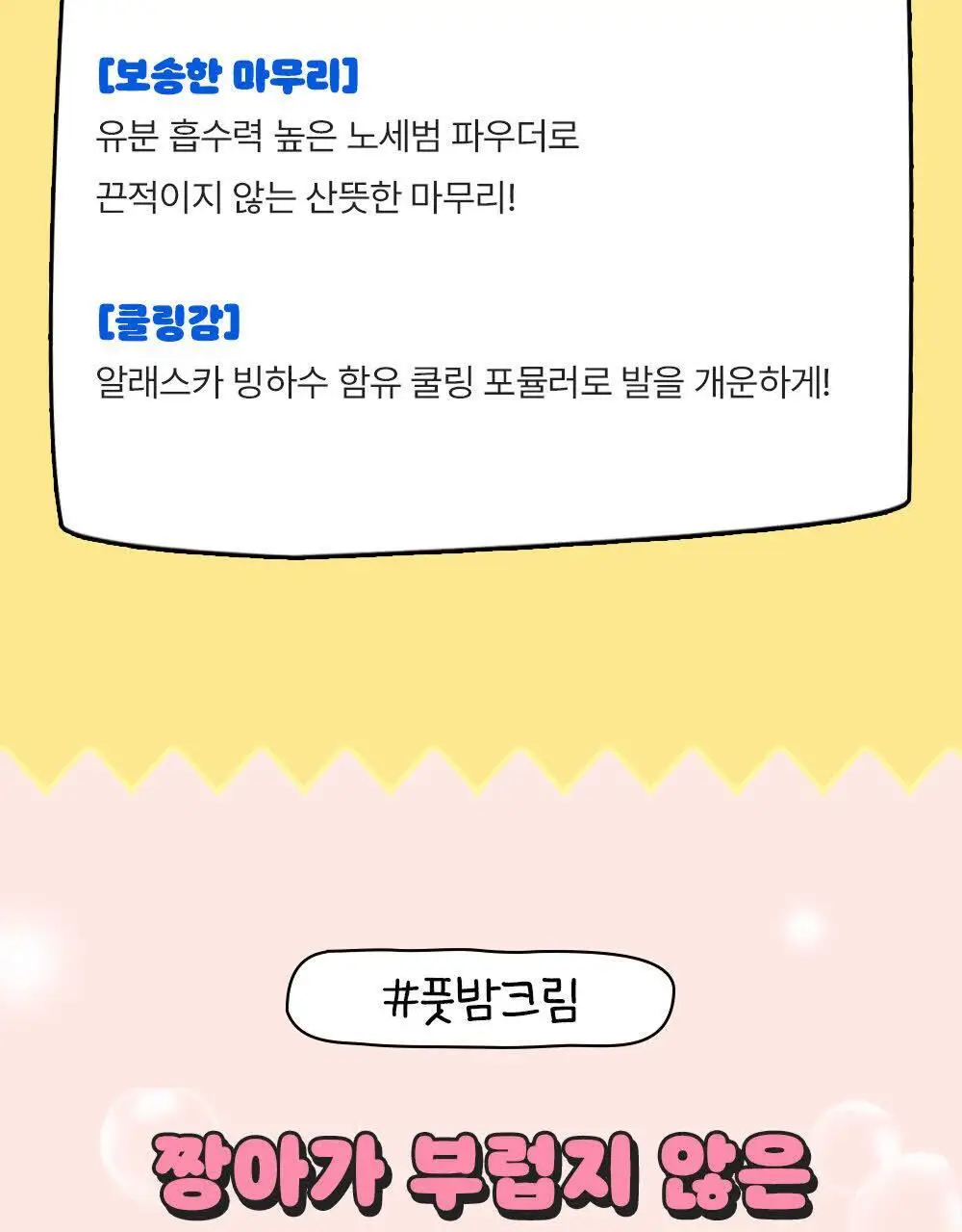 [짱구에디션] 온더바디 코튼풋 발냄새잡자 보송데오미스트 80ml 한정판 상세페이지 17